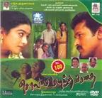 Solla Marandha Kadhai